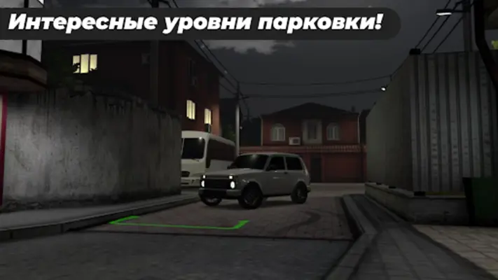 Caucasus Parking Парковка 3D android App screenshot 0